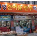 칠성건어물안주백화점 이미지