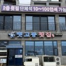 뱃고동횟집 - 울주군 간절곶해안길 83 | 울산 울주군, 간절곶 회덮밥 봄 제철 도다리쑥국 뱃고동횟집 솔직후기