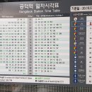 공항철도 시간표 공덕역 기준 (공덕역-김포공항역-인천공항1,2터미넝역) 20210627 이미지