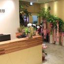 연당한의원 이미지