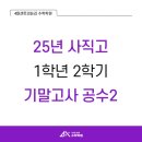사직고등학교