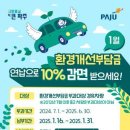 파주환경 이미지