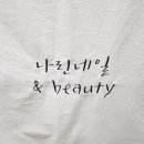 나린네일&beauty
