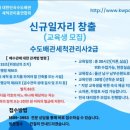 대한민국수도배관세척관리총연합회