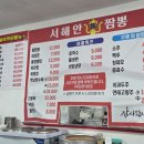 서해안통짬뽕