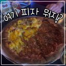 뽑기데이트 | ［화성 병점 맛집］인피펍 피자 솔직 후기 ｜ 내돈내산 피자 맛집 발견