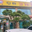 담터고개추어탕 이미지