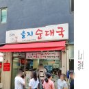 필연분식 | 정통 순대국의 맛 그대로 을지로3가역 맛집 추천 명품을지순대국