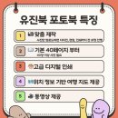 유진인쇄 - 중구 마른내로8길 22-1 | 가족여행 선물로 딱! 유진북 포토북 제작 리얼 리뷰 (편집부터 배송까지)