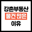 가평부동산펜션공인중개사사무소 | 가평부동산 추천｜가평강촌공인중개사에 유독 좋은 물건이 많은 이유