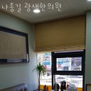 나종길광생한의원 이미지