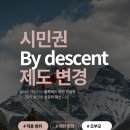 [💙블루버드 이민💙] 캐나다 시민권 by descent 제도 변경 및 조부모 기준 시민권 가능성 확대 이미지