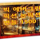 에버그린 베스트