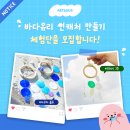썬캐처 자개 모빌 만들기 | 썬캐처 만들기 체험단 모집 아트앤허그 바다유리썬캐쳐 자개모빌DIY