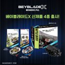 영실업 BEYBLADE_X 베이블레이드엑스 2024년 2월 7일 한국 신제품 출시예정 이미지