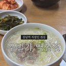 국시가 - 광명시 광화로 14-7 | [강남역 직장인 점심 맛집] 안동국시가 맛있는, 우밀가 역삼점 내돈내산 후기