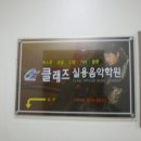 클래즈실용음악학원 Daum카페