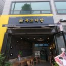 복고다방연일점
