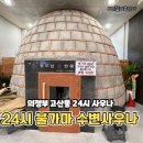 24시불가마사우나 | 의정부 고산동 24시 불가마 수변 사우나 후기 (+ 가격 시설안내 주차)