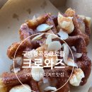 크로와즈 이미지