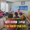 (주)고성유체 - 14738 | 섬섬학교대박행진,시니어실버전문강사파견,신문에서만난 마니힐링교육전문강사님들~~ 1533-2617