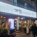 개정 본점 | [대구] 동성로맛집 육회비빔밥 /돌솥비빔밥 맛집 &#34;개정본점&#34; 내돈내산 솔직후기