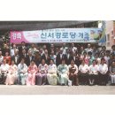 신서경로당 이미지