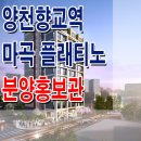 [마곡 오피스텔 분양 정보☆] 강서구 양천향교역 마곡 플래티노 모델하우스 위치 구해줘 홈즈 가양동 양천향교 오피스텔 분양 홍보관 분양가 이미지