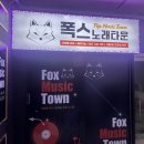 [구월동술집] 폭스노래타운 노래방술집 방문 후기