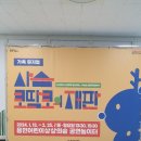 뮤지컬 <사슴 코딱코의 재판> 이미지