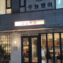 소소취향 | 부천 신중동 카페 분위기 좋은 구움과자 디저트 맛집 '소소취향'