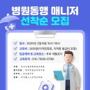 병원동행매니저 2월 강좌 개강합니당 한국교육문화평생교육원,한국웰니스인재교육원