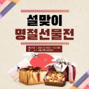 양주잡곡유통 | 설맞이 명절선물전 설선물 박람회 무료관람신청