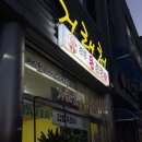 거래처 | 강릉포장 맛집 강릉거래처 강릉돈강정 포장 후기