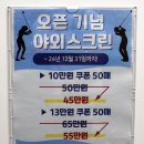 아시아드야외스크린골프