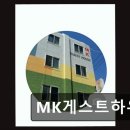 부산 남포동 게스트하우스 MK게스트하우스 조용히 쉬기 딱 좋아요