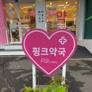 애월약국 이미지