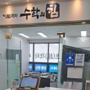 심화학원 | 장곡동수학학원 장곡동수학심화 학습 분위기 살펴본 후기