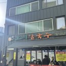 원조파전 | 대전 삼성동 본점 원조 오씨칼국수 파전 주말 웨이팅 번호 후기