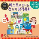 [마감] 세이펜 호환 창작동화 전집 추천! 베스트 차일드애플 1+2세트 솔직후기