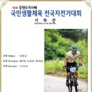 삼포초등학교 | 제1회 강원도지사배 자전거대회
