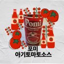 토마토 | 포미토마토소스 아기토마토소스 후기