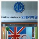 홍성외대어학원