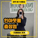 보아미용실 | 광주후기]40대 긴머리 유지 성공! 광주 동구 미용실 추천 인아웃룸 충장점 보아 디자이너 클리닉+커트 후기