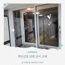 선경 아파트 | [32] 연산선경아파트 샷시 교체