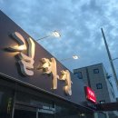 길짜장 - 사하구 장림로 170 | 길짜장