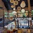 담양 추월산 대형카페 리사카페 아이와 동물체험