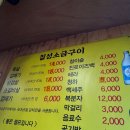 칠성산소금구이