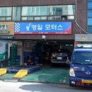 영일모터스 이미지