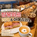 잼 | 마포구 베이커리 빵지순례코스 잼베이커리 후기